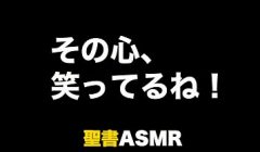 旧約聖書ASMR｜歴代志下｜第22章