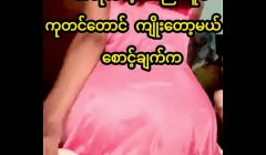 Real Myanmar Home Made, riding hard on bed